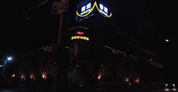 Chateau Motel & Spa Kaohsiung Bagian luar foto